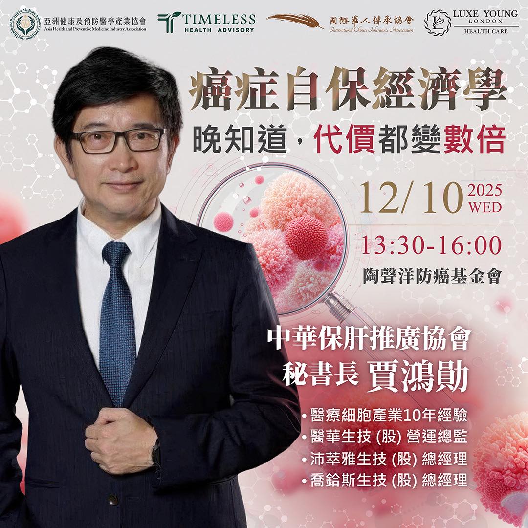 ｜12/10台北場｜當健康的變成奢侈品，癌症的自保經濟學
