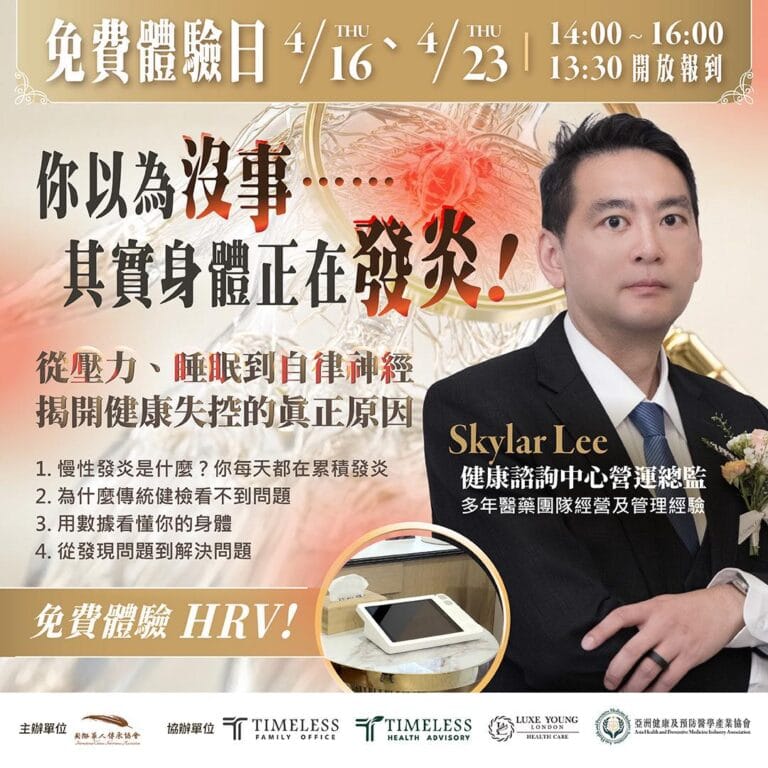 健康管理｜你以為沒事...其實身體正在發炎｜4月體驗日｜LUXE YOUNG