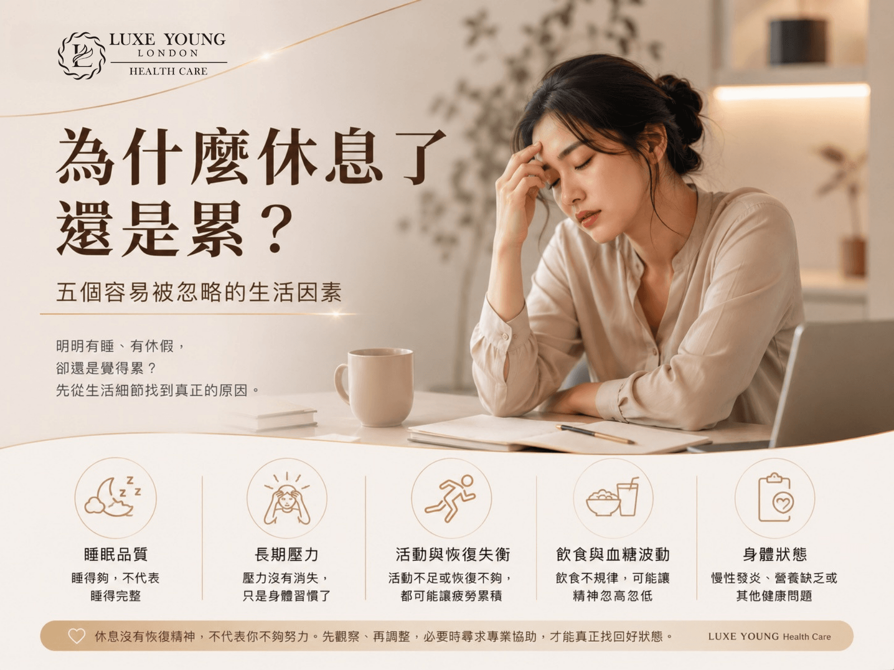 為什麼休息了還是累?五個容易被忽略的生活因素 為什麼休息了還是累?五個容易被忽略的生活因素