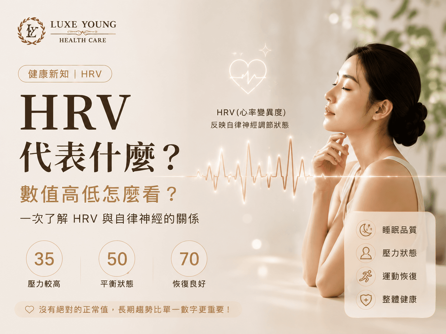 HRV 代表什麼?數值高低怎麼看?一次了解 HRV 與自律神經的關係 HRV 代表什麼?數值高低怎麼看?一次了解 HRV 與自律神經的關係