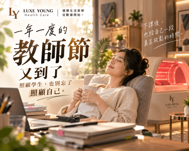 老師結束一天教學後安靜休息，呈現教師從課堂壓力回到個人日常照護的情境